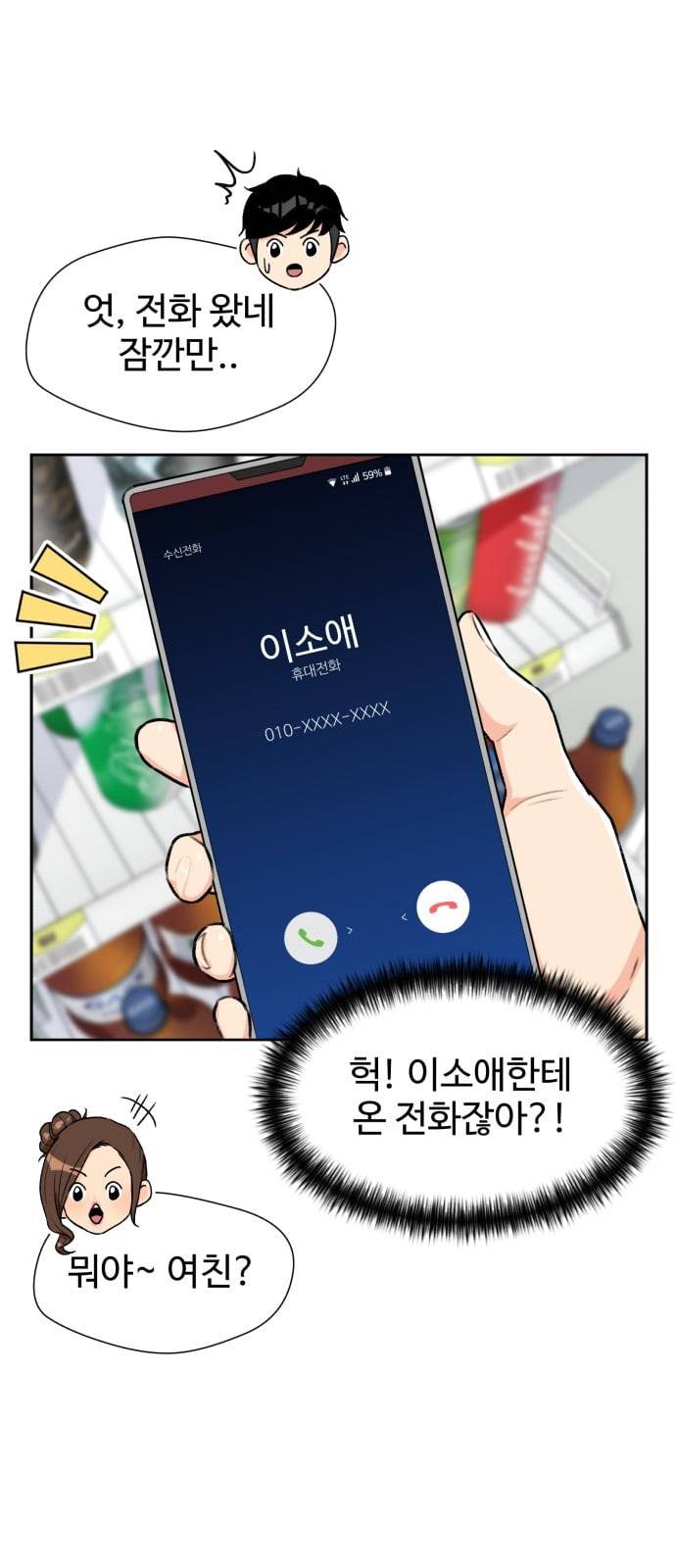 얼굴천재 24화 베프 2 35