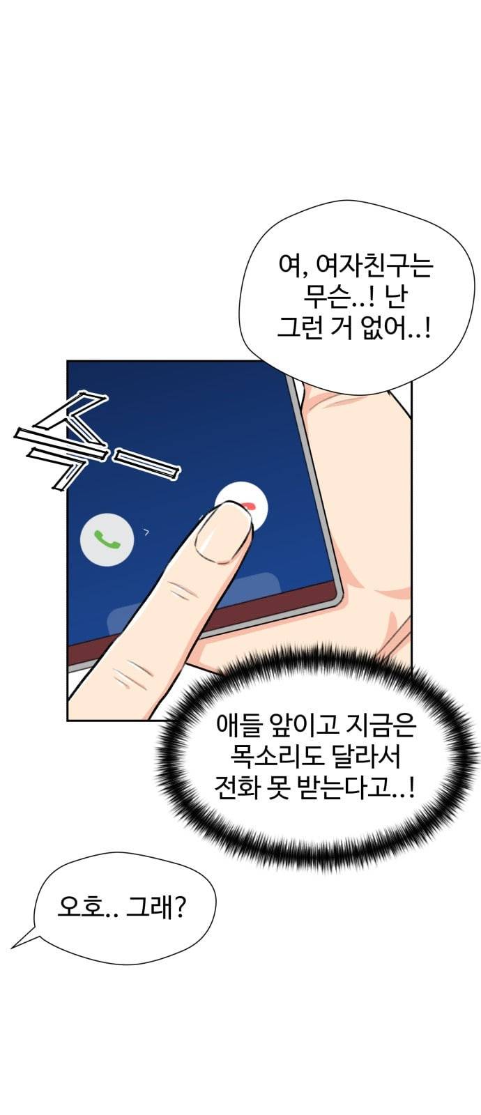 얼굴천재 24화 베프 2 36