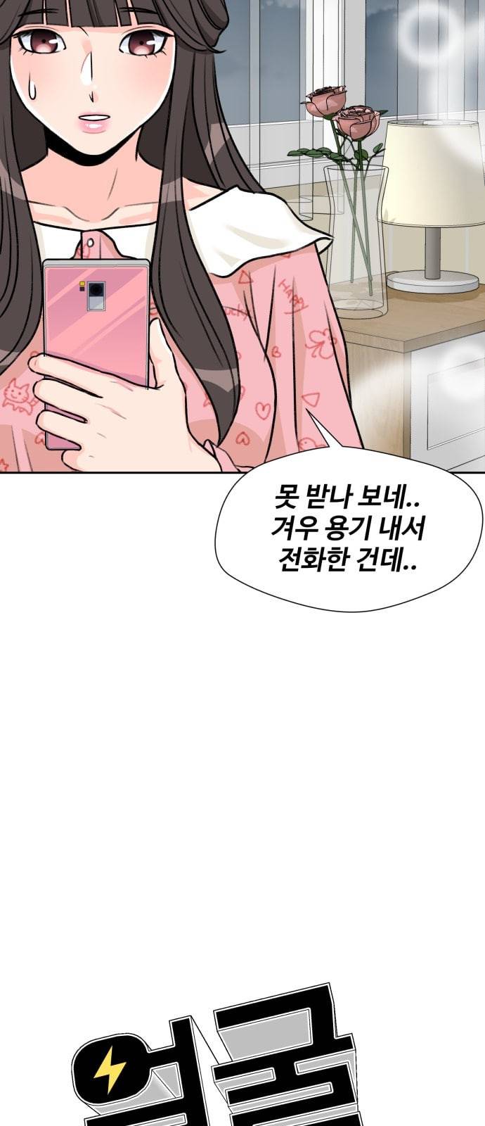 얼굴천재 24화 베프 2 38
