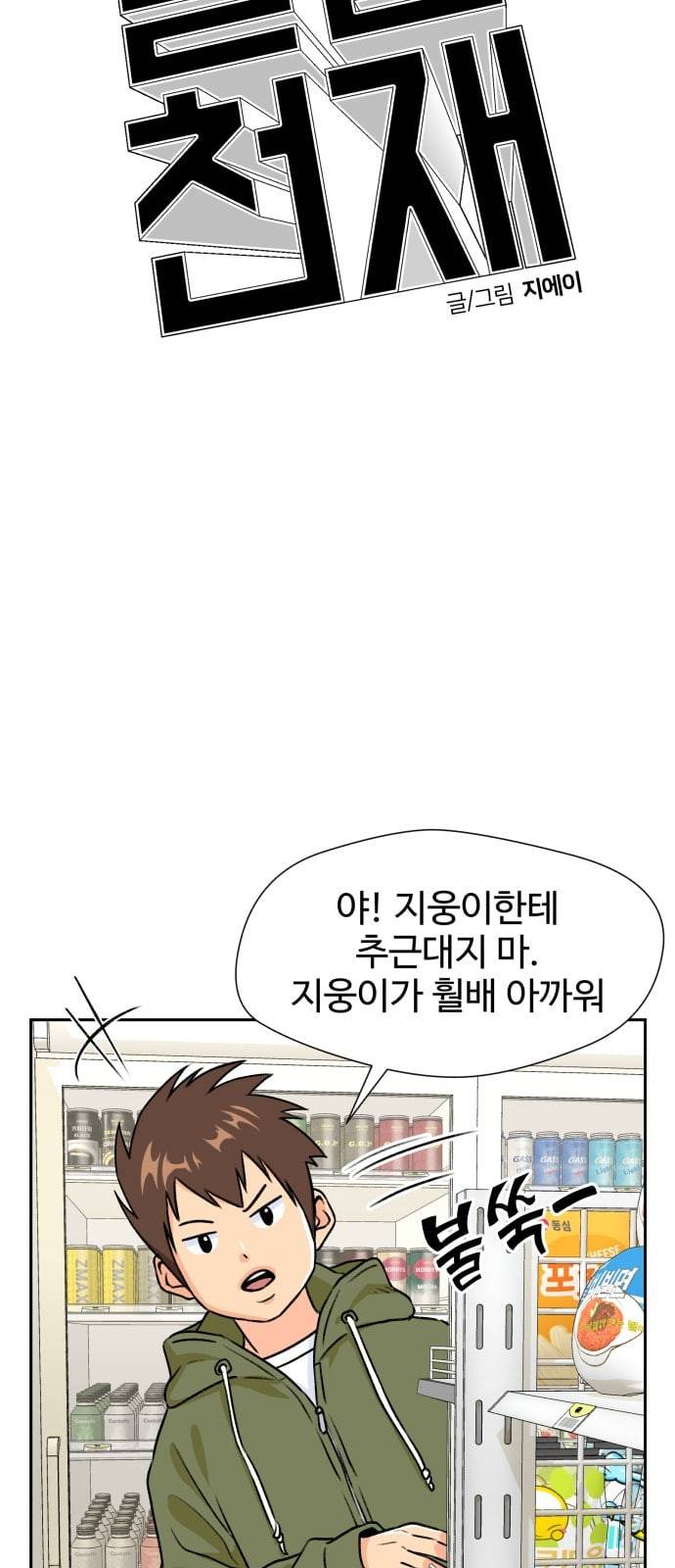 얼굴천재 24화 베프 2 39