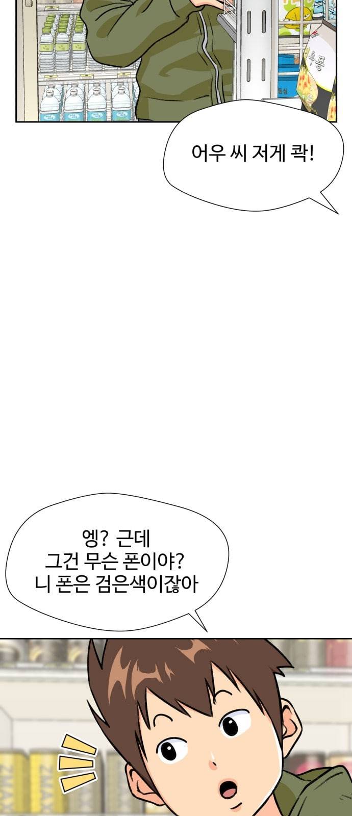 얼굴천재 24화 베프 2 40