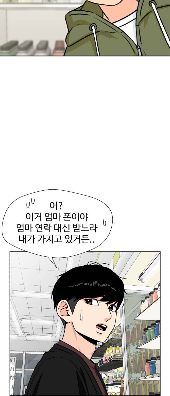 얼굴천재 24화 베프 2 41