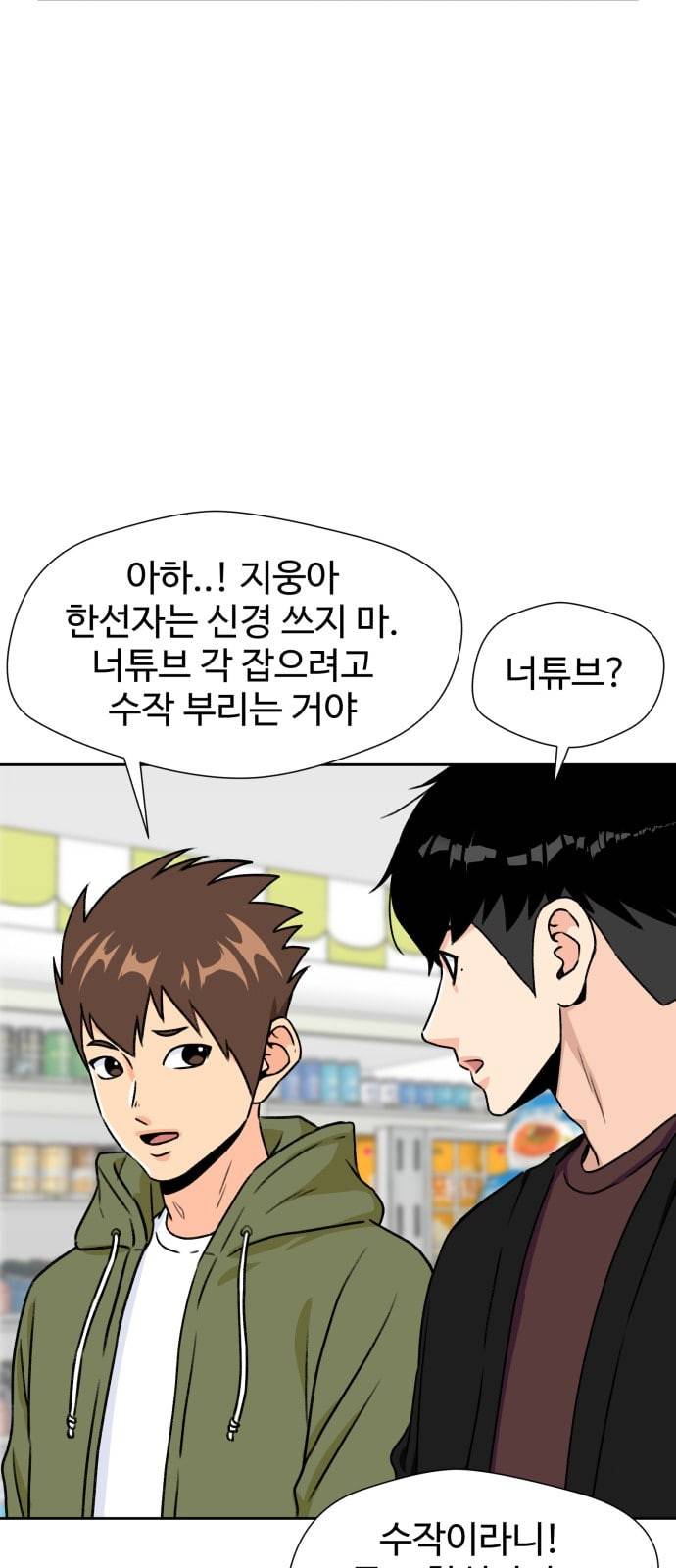 얼굴천재 24화 베프 2 42