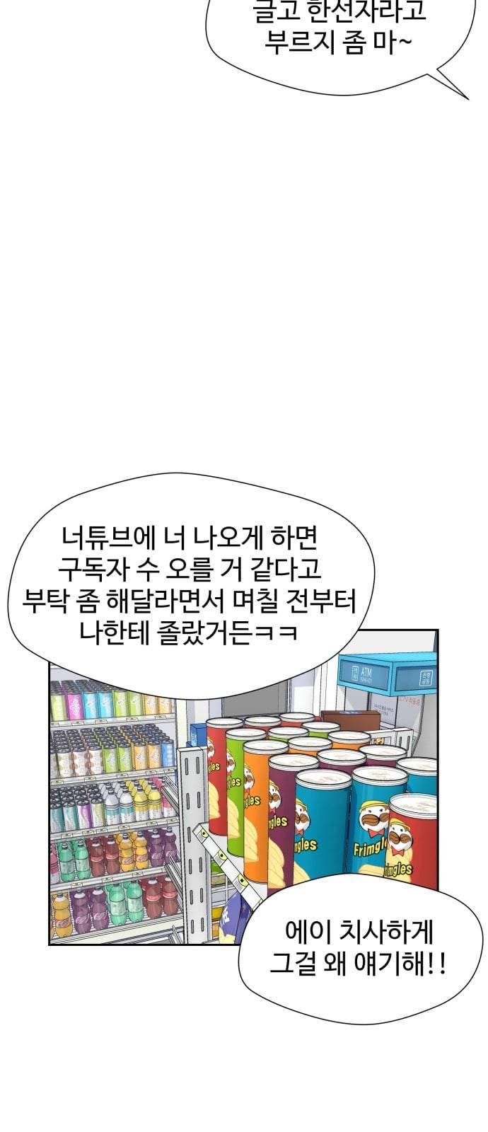 얼굴천재 24화 베프 2 43