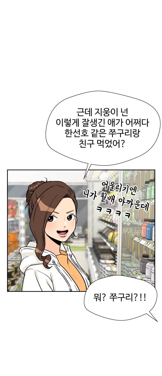 얼굴천재 24화 베프 2 44