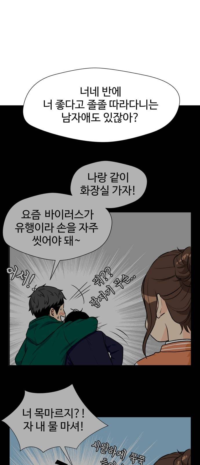 얼굴천재 24화 베프 2 45