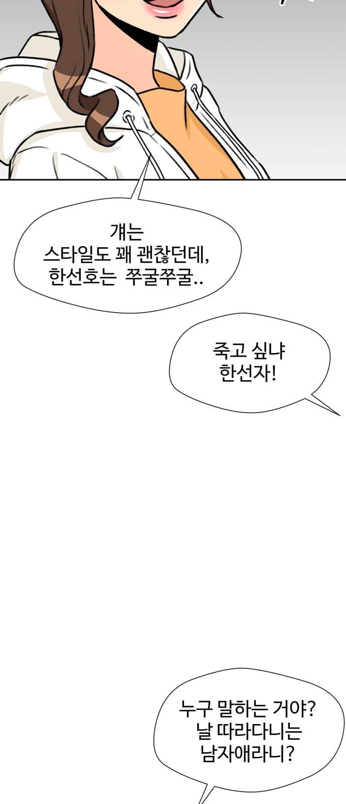 얼굴천재 24화 베프 2 47