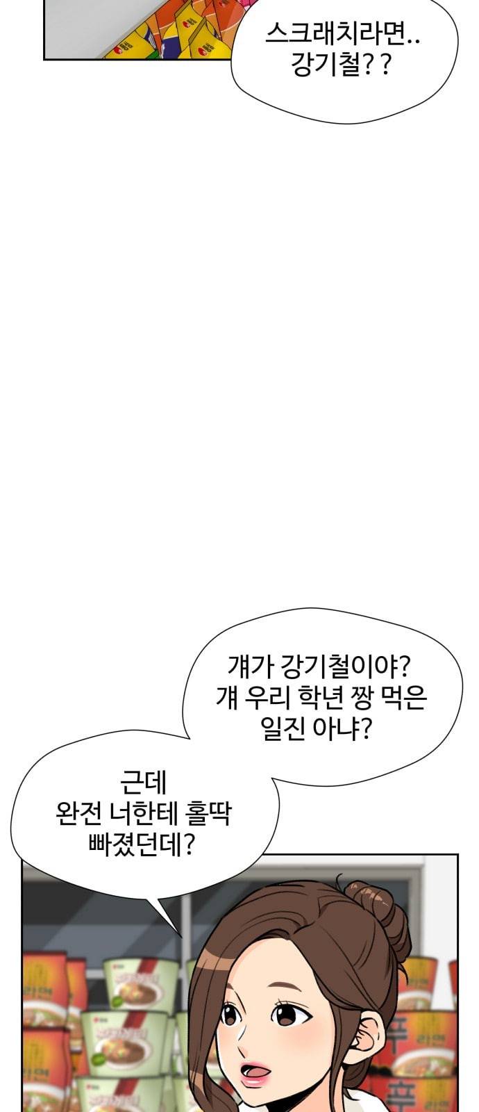 얼굴천재 24화 베프 2 49