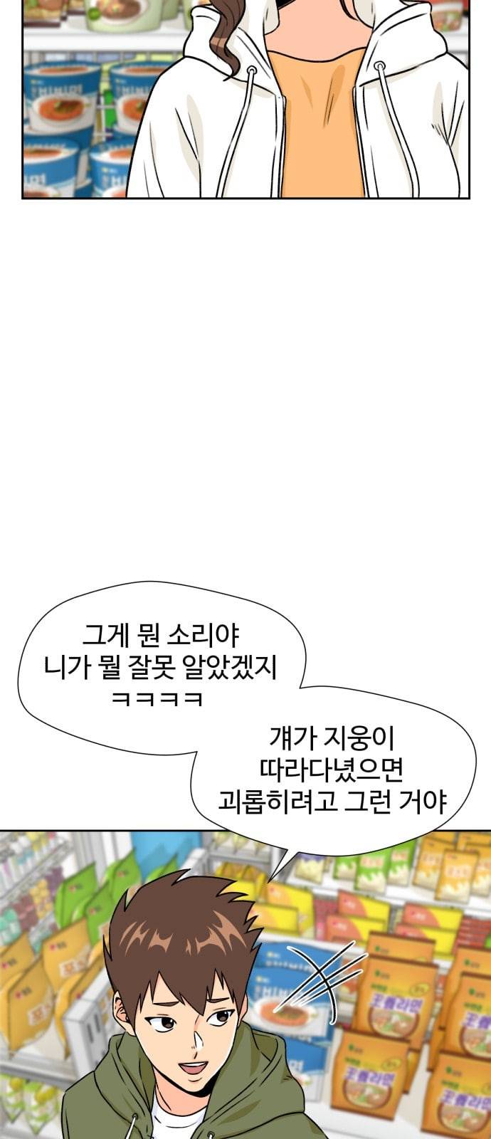얼굴천재 24화 베프 2 50
