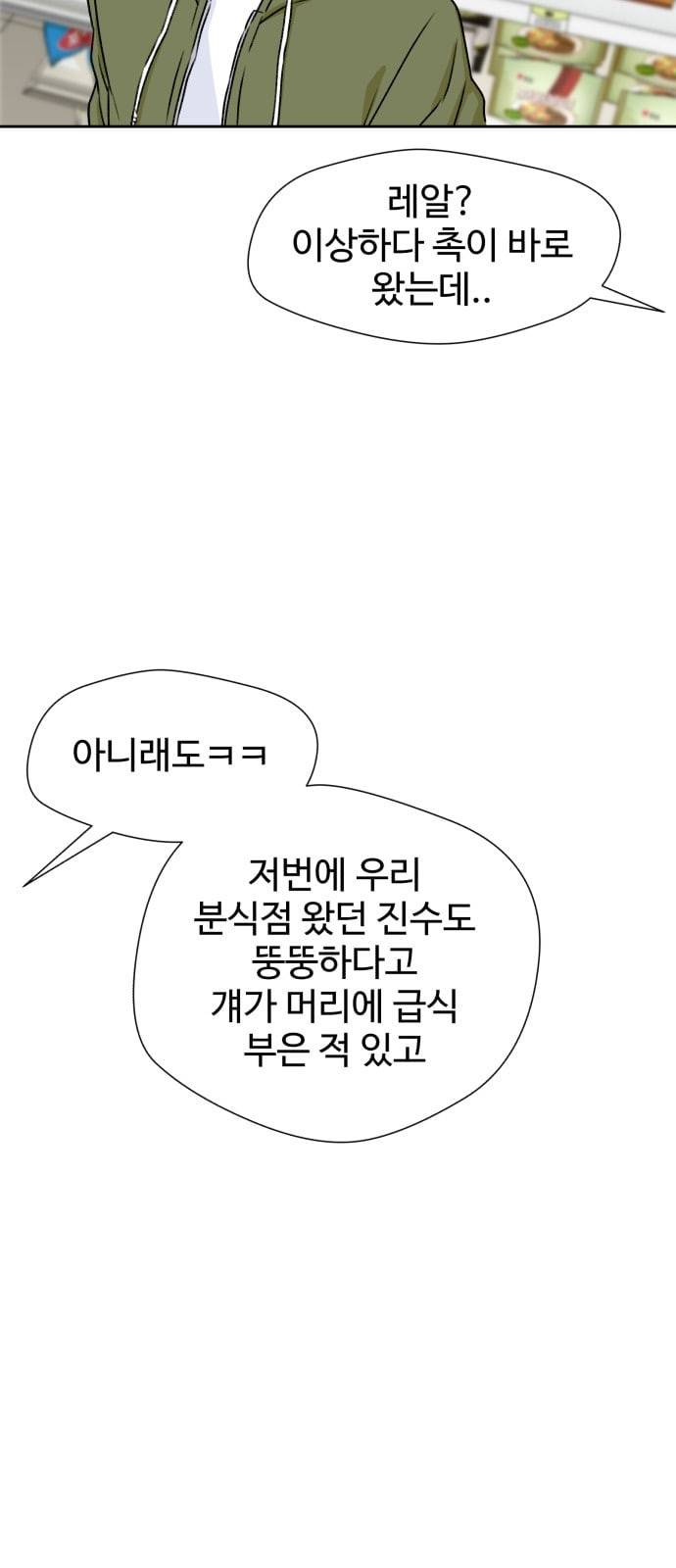 얼굴천재 24화 베프 2 51