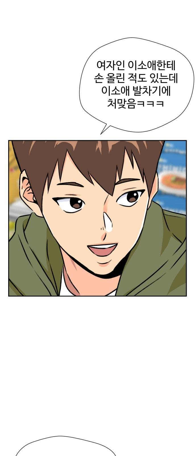 얼굴천재 24화 베프 2 52