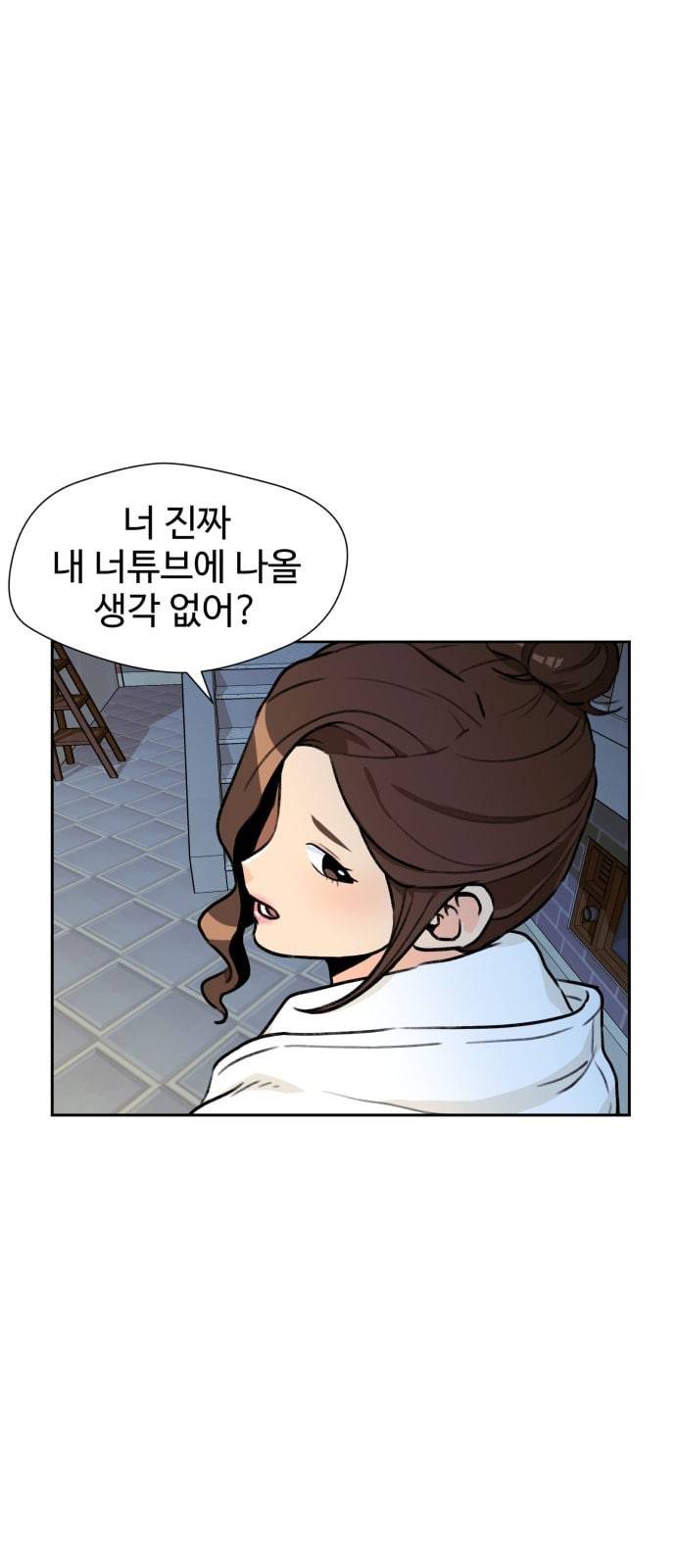 얼굴천재 24화 베프 2 56