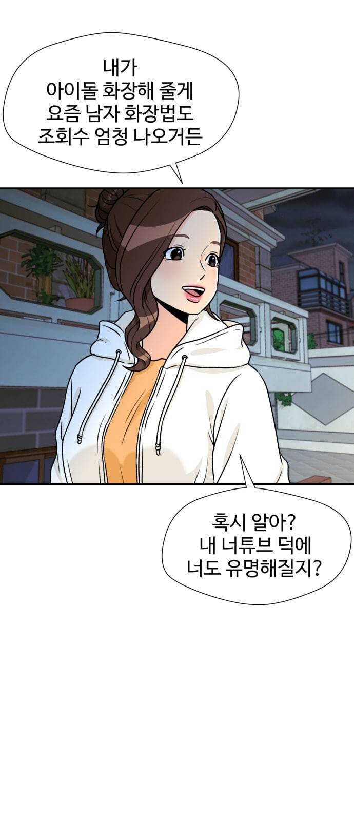 얼굴천재 24화 베프 2 57