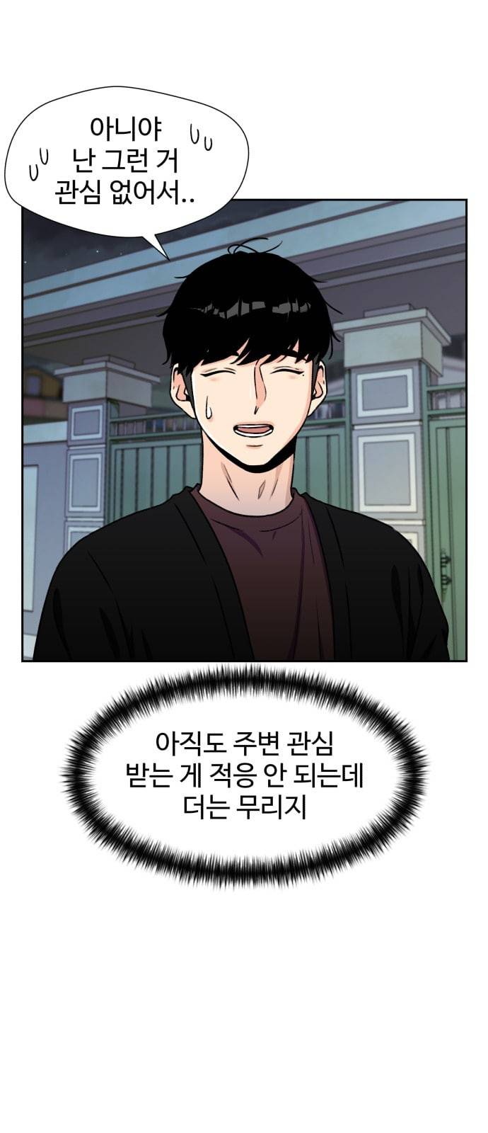 얼굴천재 24화 베프 2 58
