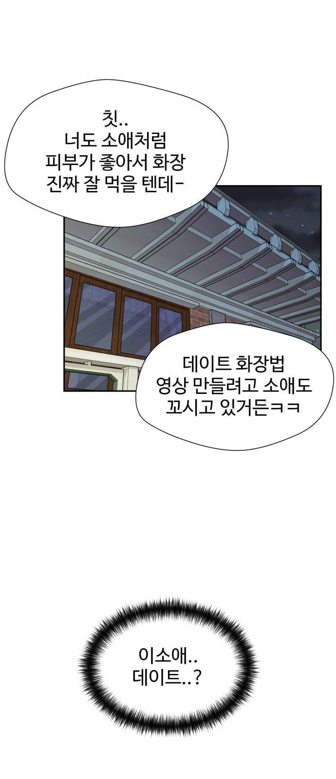 얼굴천재 24화 베프 2 59