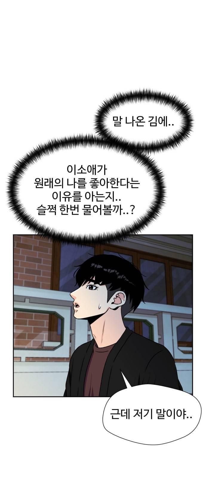 얼굴천재 24화 베프 2 60