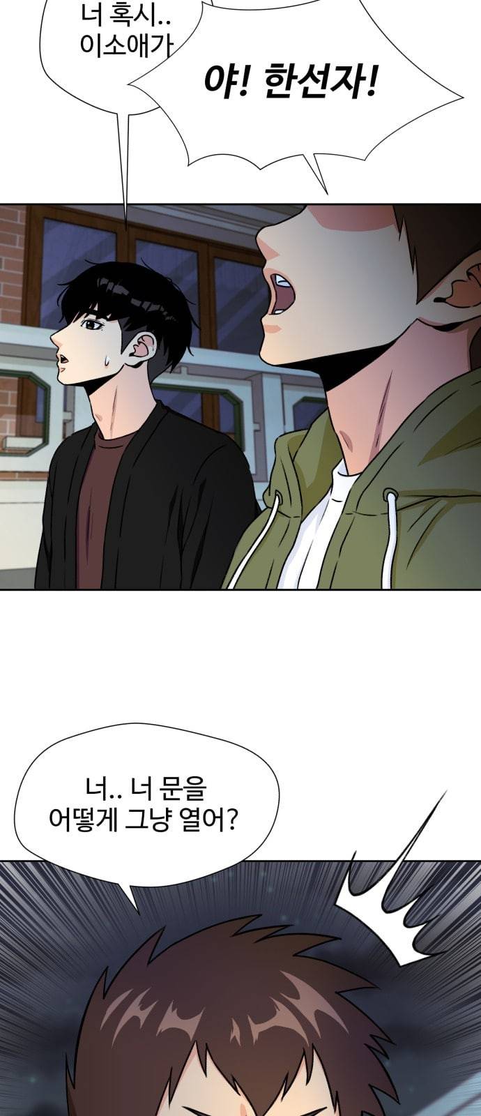 얼굴천재 24화 베프 2 62