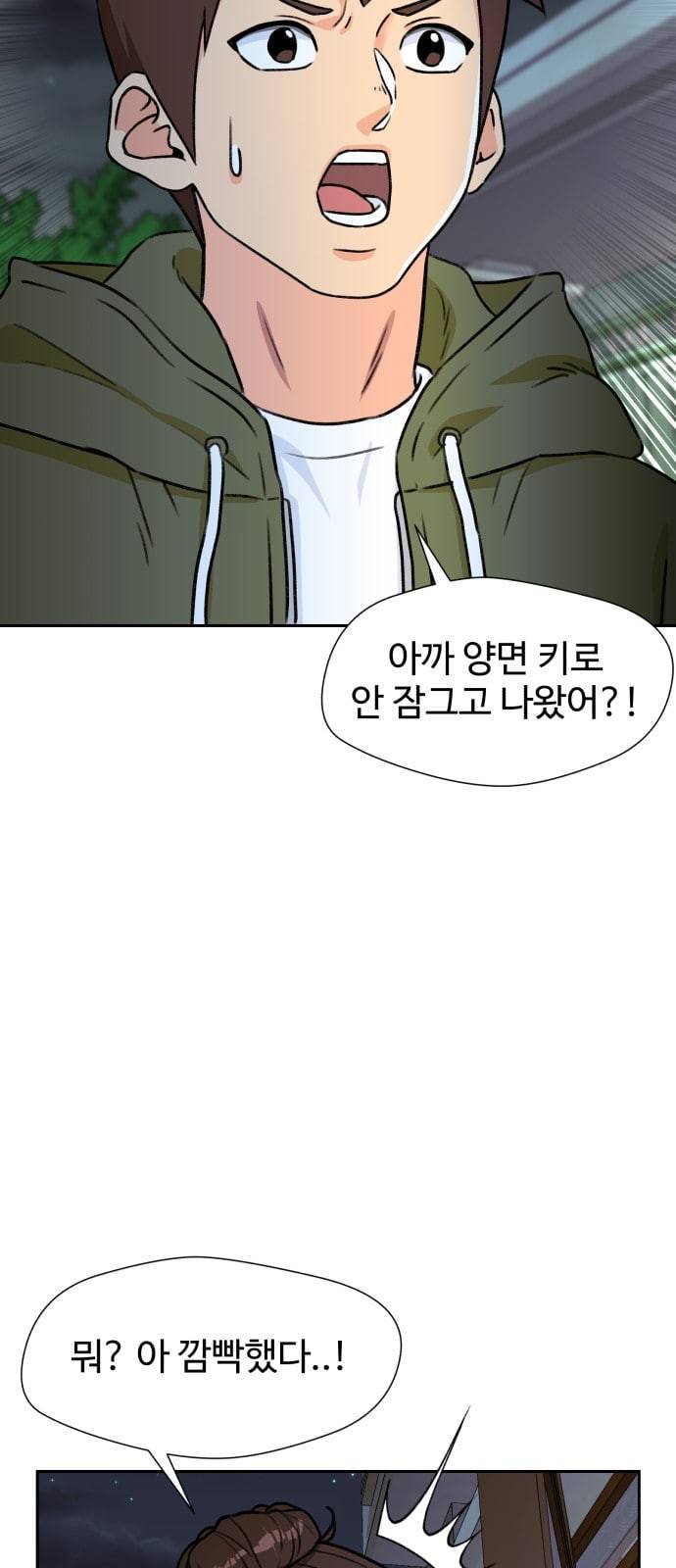 얼굴천재 24화 베프 2 63