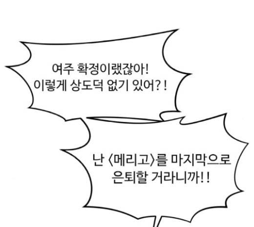 여주실격 24화 천리사 복귀하다 14