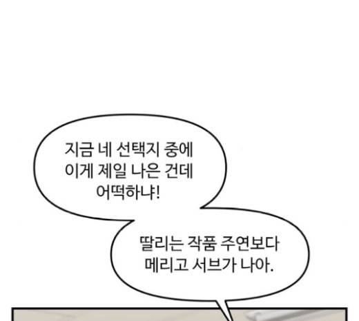 여주실격 24화 천리사 복귀하다 18