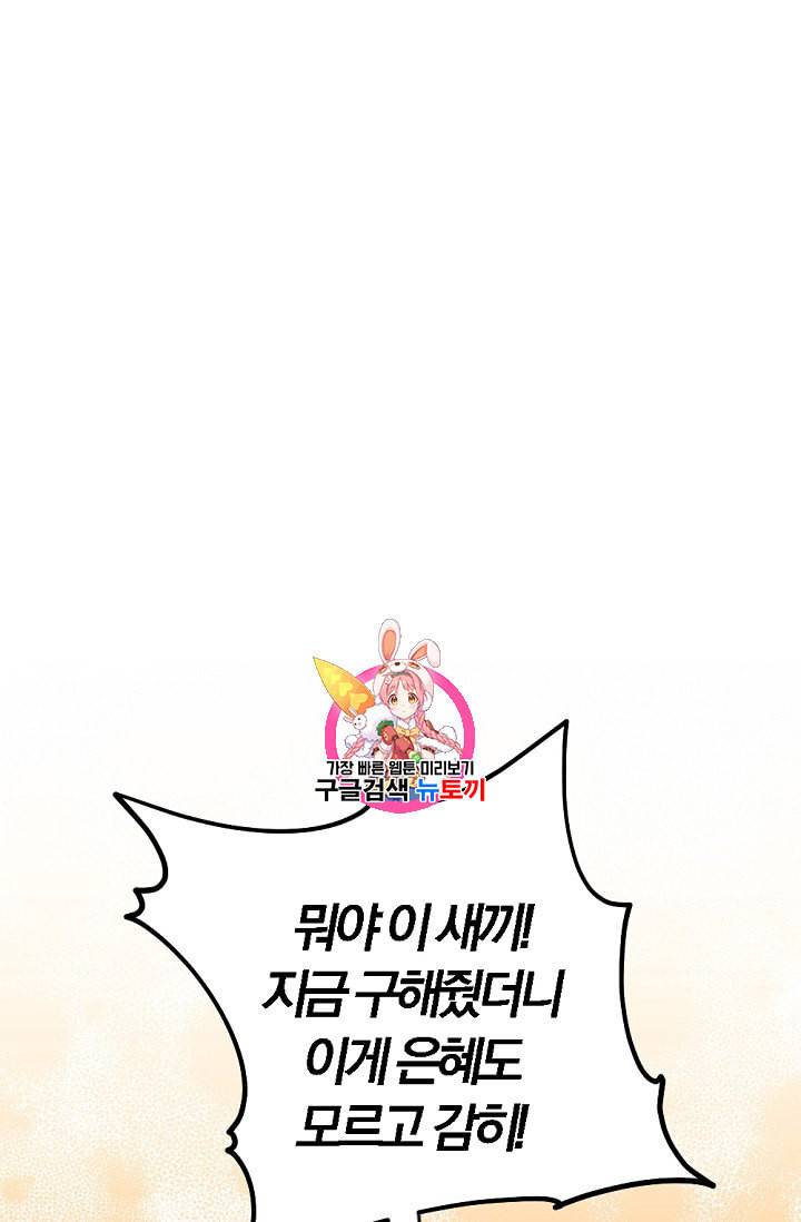 망할 가문을 살려보겠습니다 6화 1