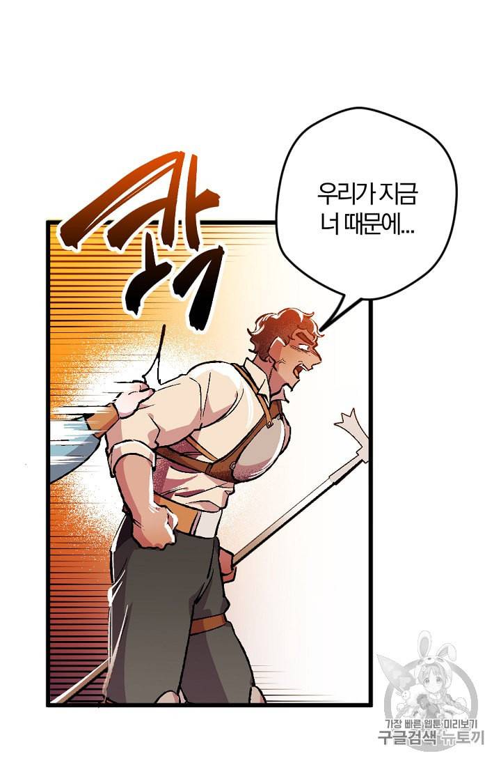 망할 가문을 살려보겠습니다 6화 5