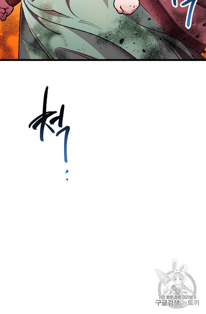 망할 가문을 살려보겠습니다 6화 10