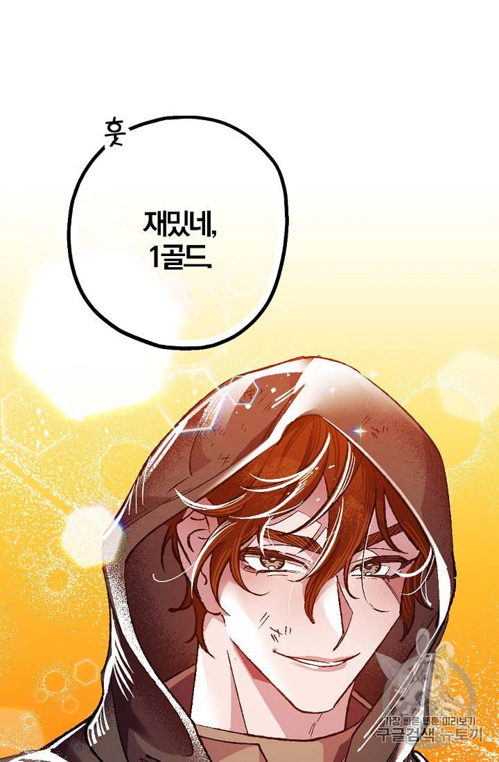 망할 가문을 살려보겠습니다 6화 12
