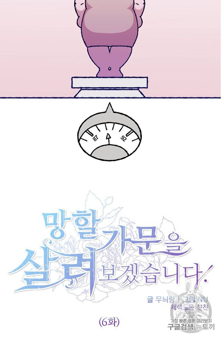 망할 가문을 살려보겠습니다 6화 14