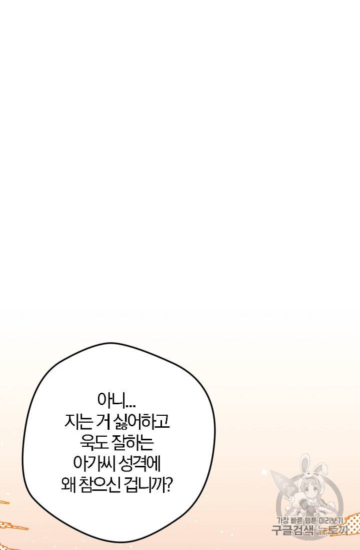 망할 가문을 살려보겠습니다 6화 15
