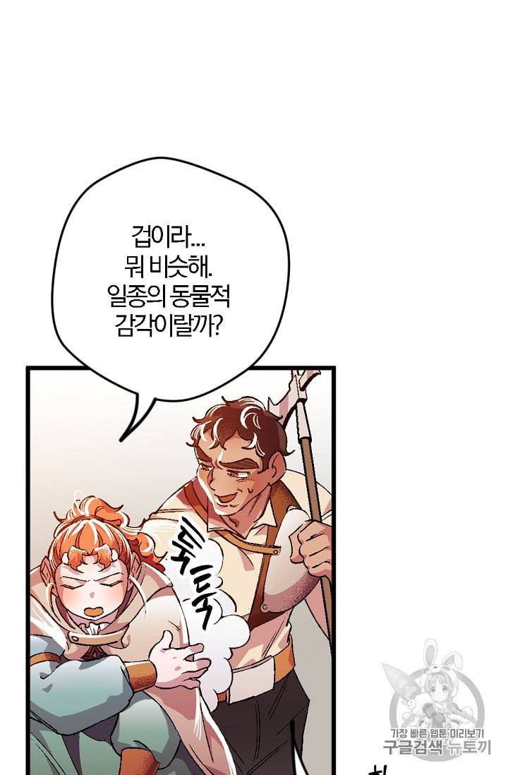 망할 가문을 살려보겠습니다 6화 17