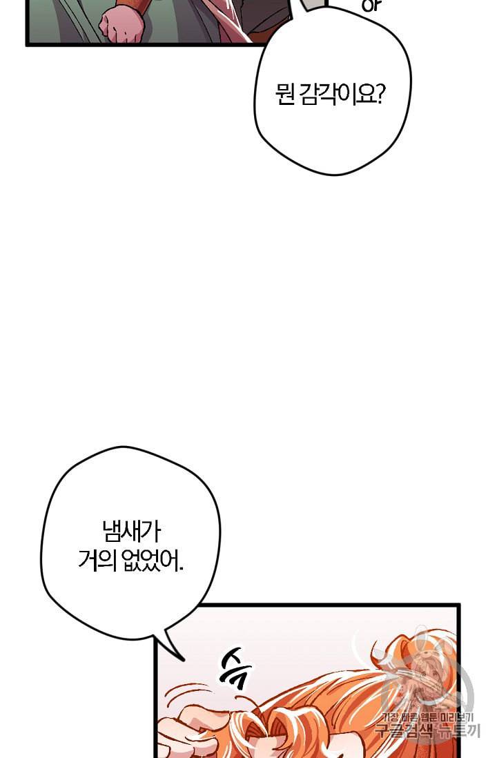 망할 가문을 살려보겠습니다 6화 18