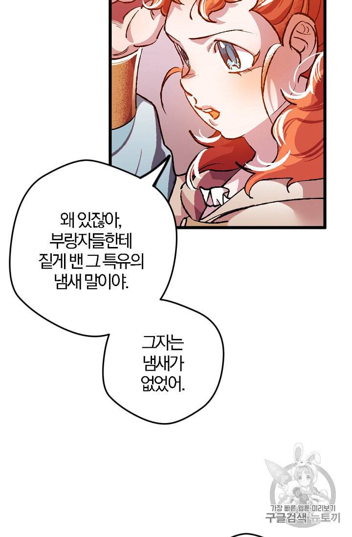 망할 가문을 살려보겠습니다 6화 19