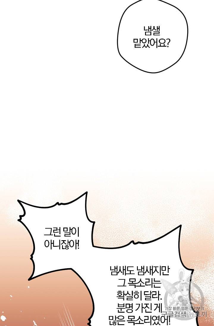 망할 가문을 살려보겠습니다 6화 20