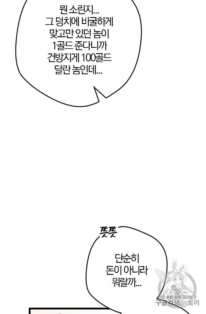 망할 가문을 살려보겠습니다 6화 22