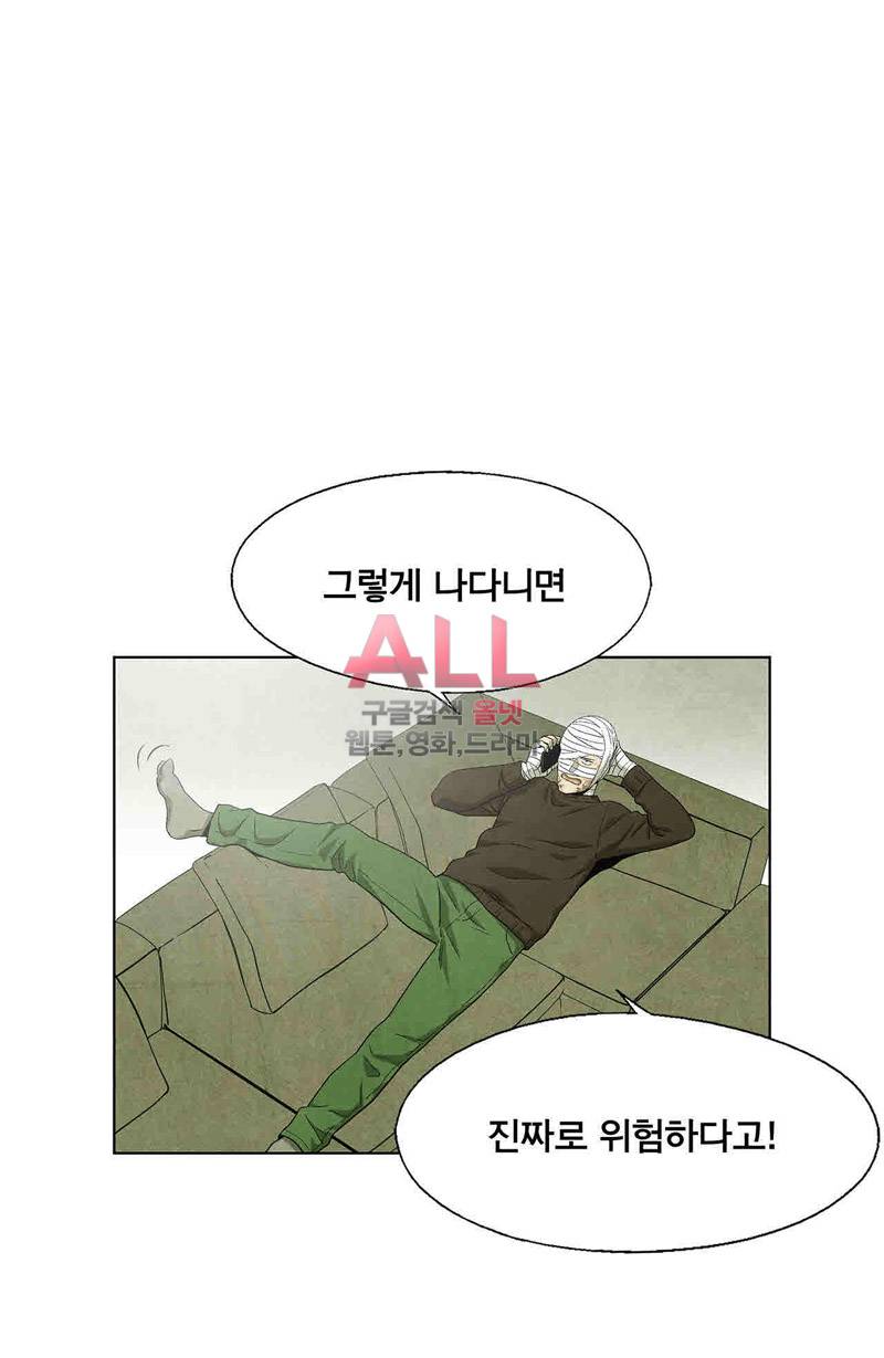 폐쇄인간 34화 9