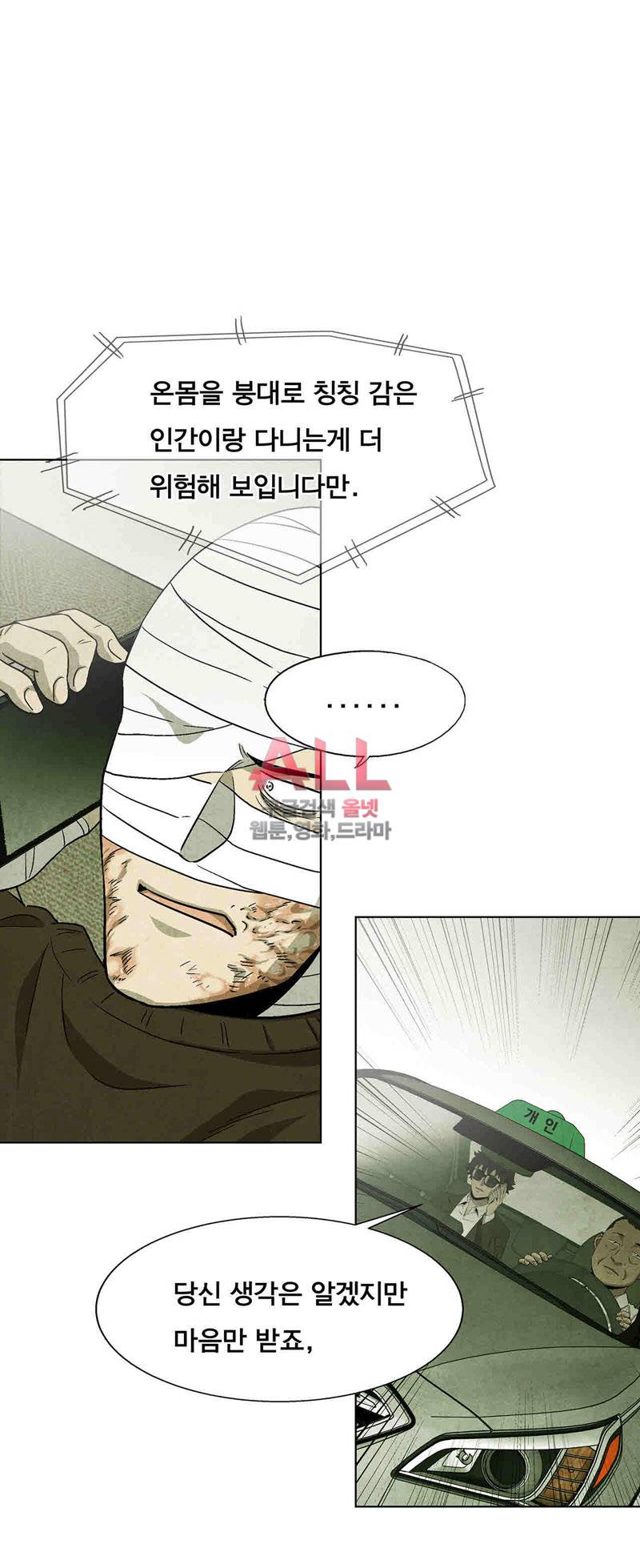 폐쇄인간 34화 10