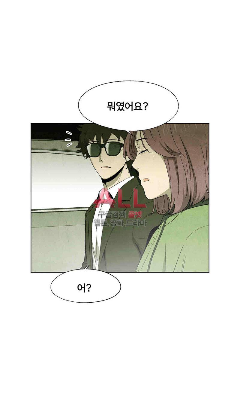 폐쇄인간 34화 13