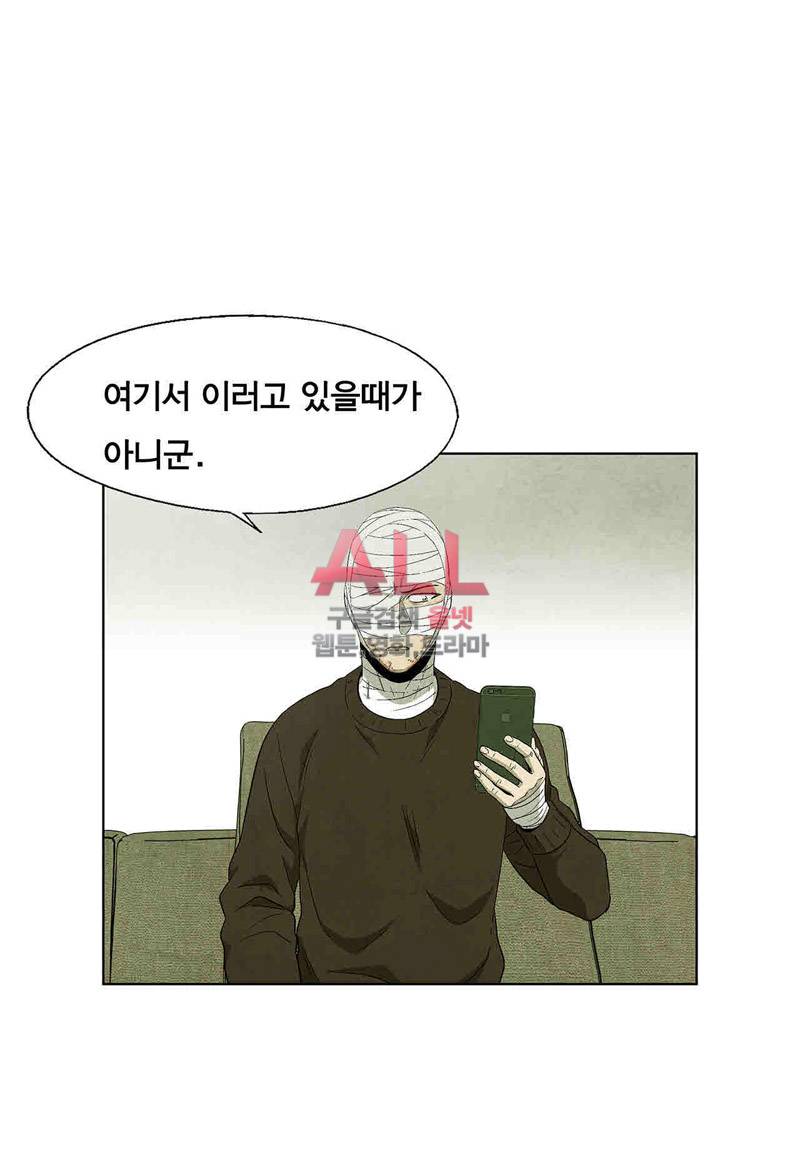 폐쇄인간 34화 16