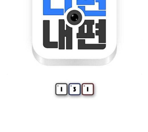 니편내편 131화 14