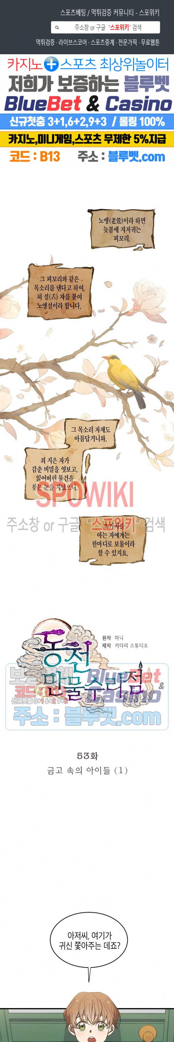 동천 만물수리점 53화 1