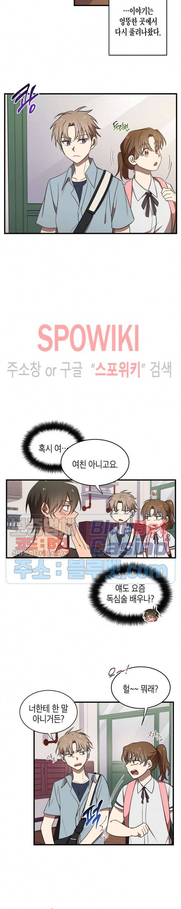 동천 만물수리점 53화 4