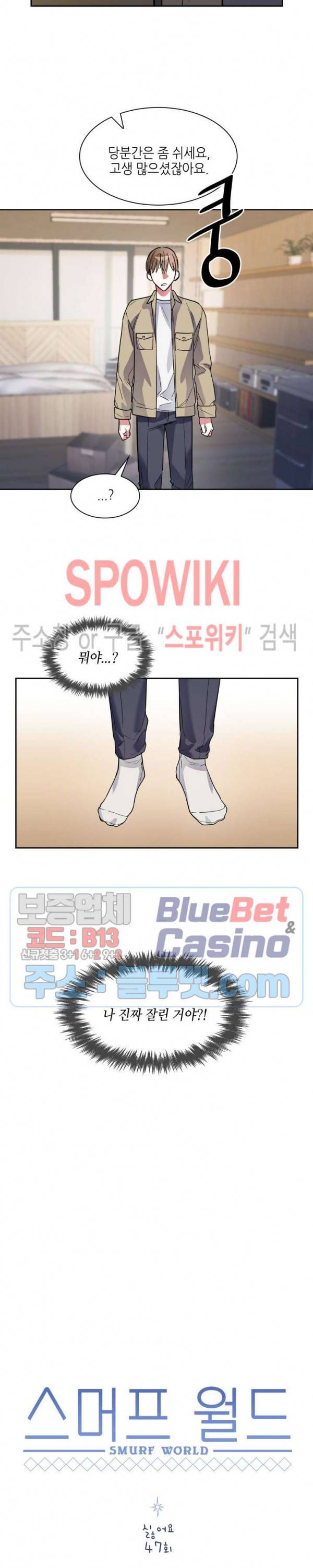 스머프 월드 47화 4