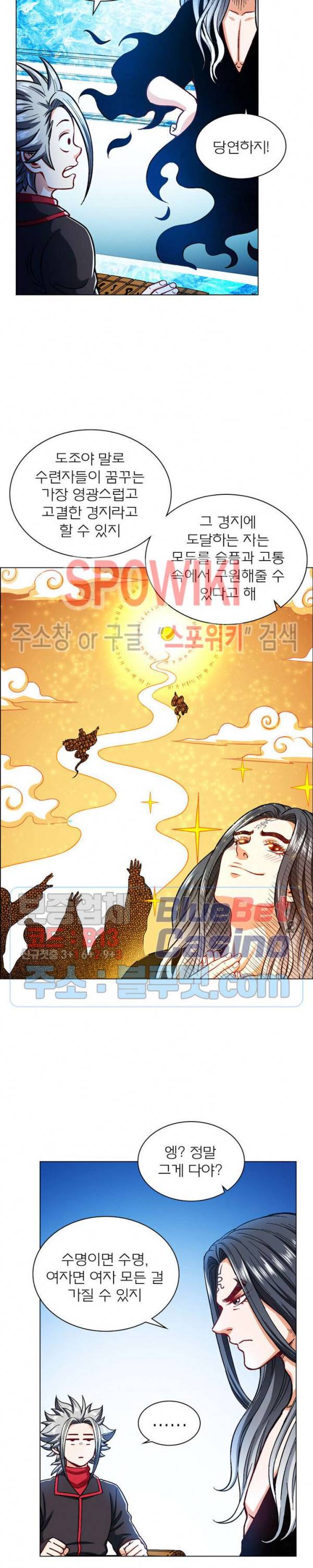 신으로 태어났습니다 178화 7