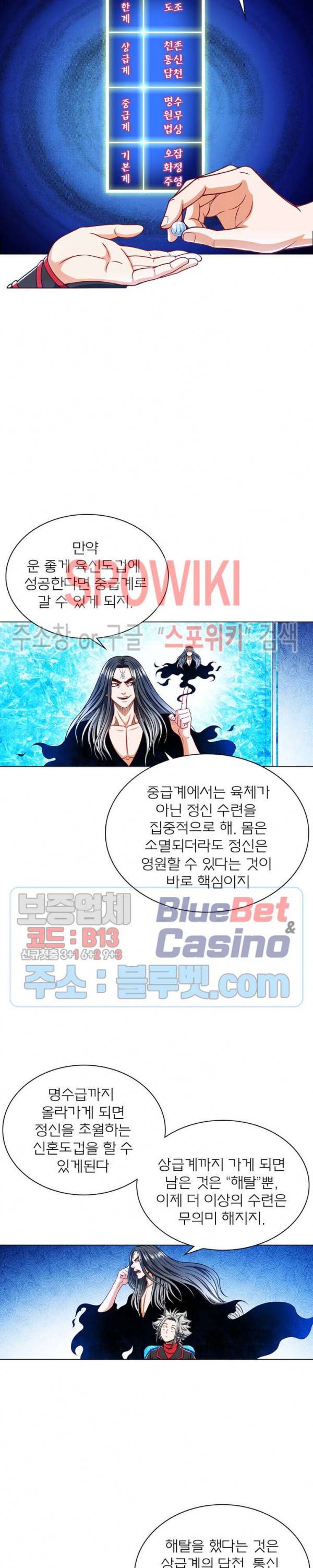 신으로 태어났습니다 178화 9