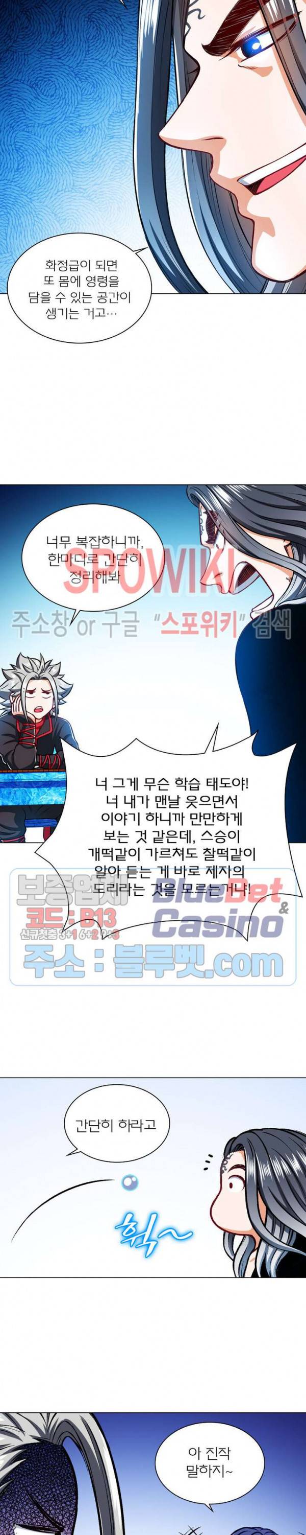 신으로 태어났습니다 178화 11
