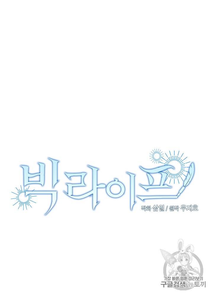 빅 라이프 40화 4