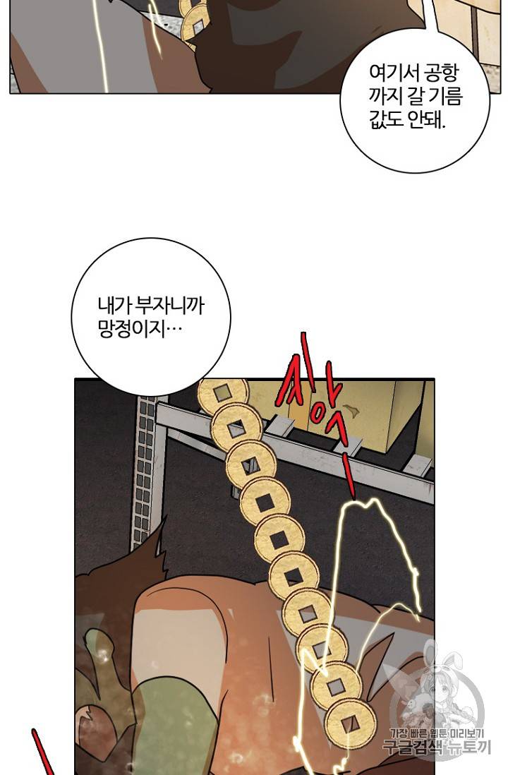드림사이드 194화 에필로그 3년 후 21