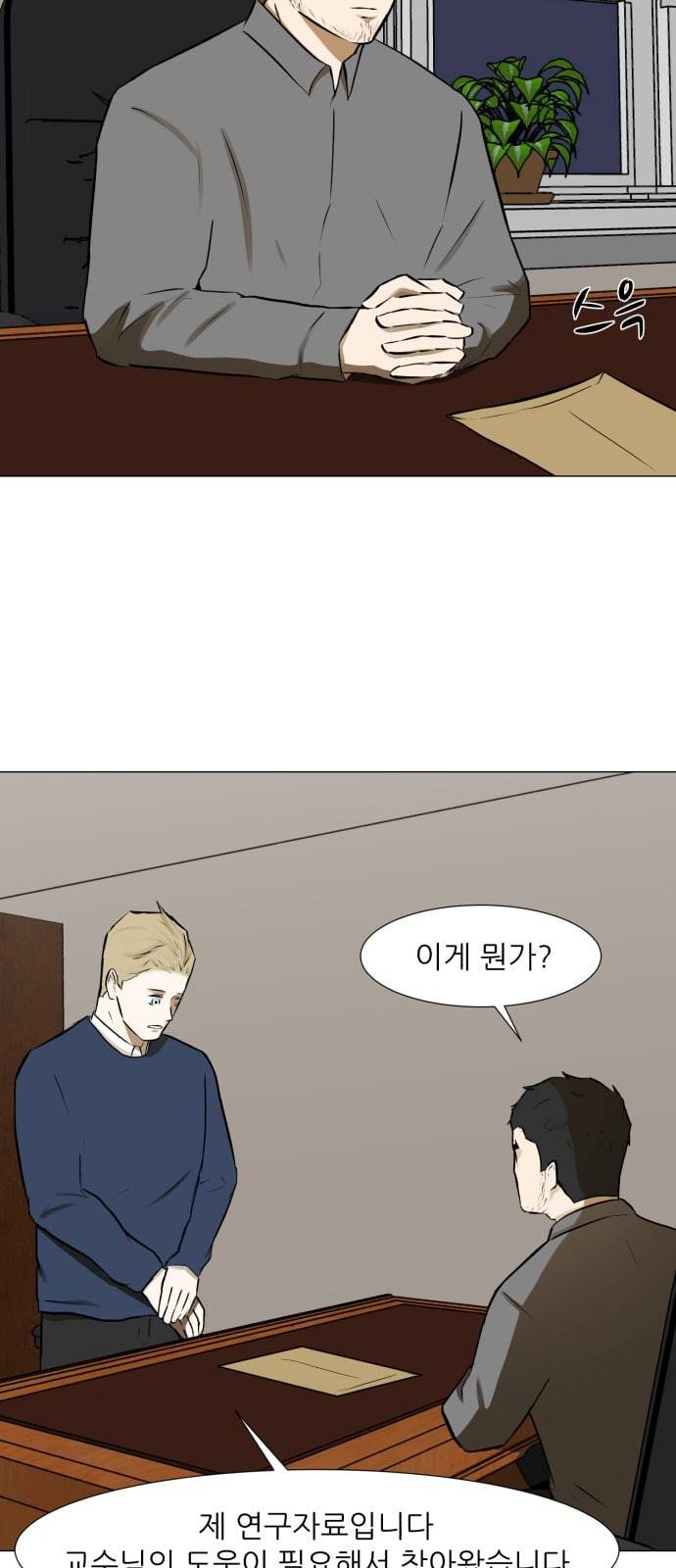 검은인간 2 23 연구의 방향 2