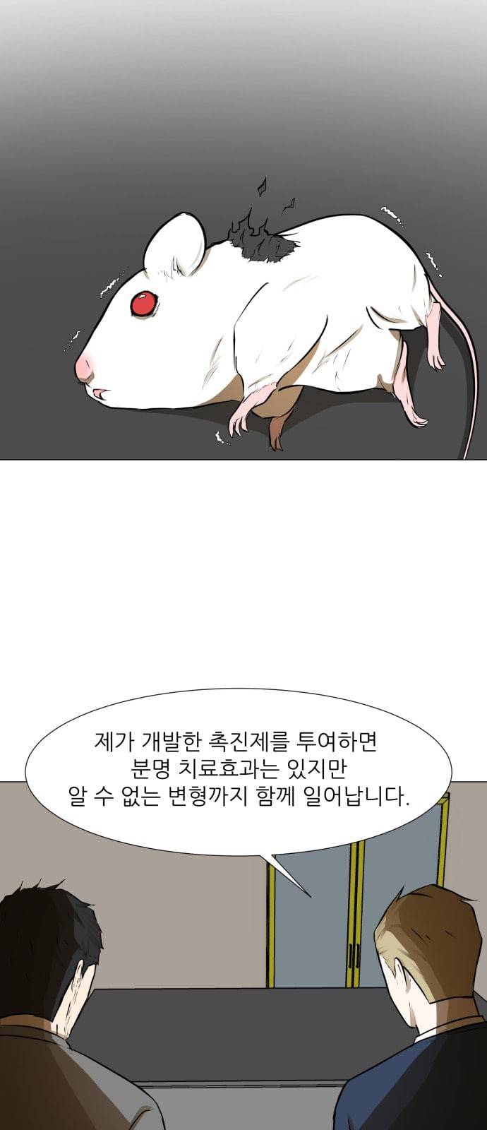 검은인간 2 23 연구의 방향 6